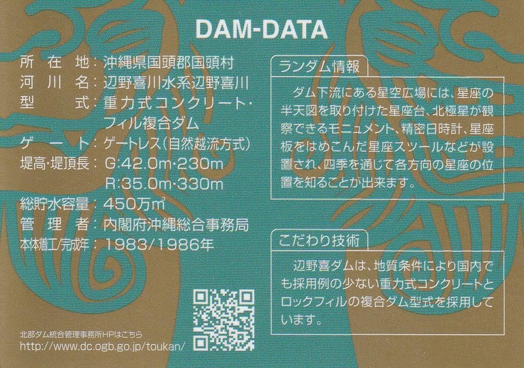 Amazon.co.jp: ダムカード 沖縄県 辺野喜ダム 沖縄復帰50周年